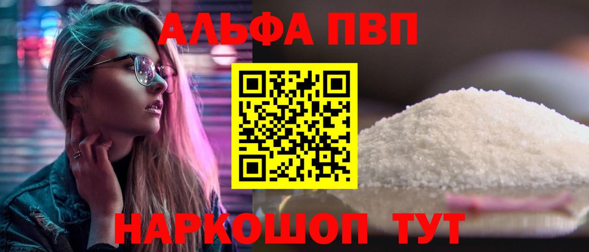 А ПВП  Alpha PVP СК  Вход с VPN  A-PVP Соль  Выкса 