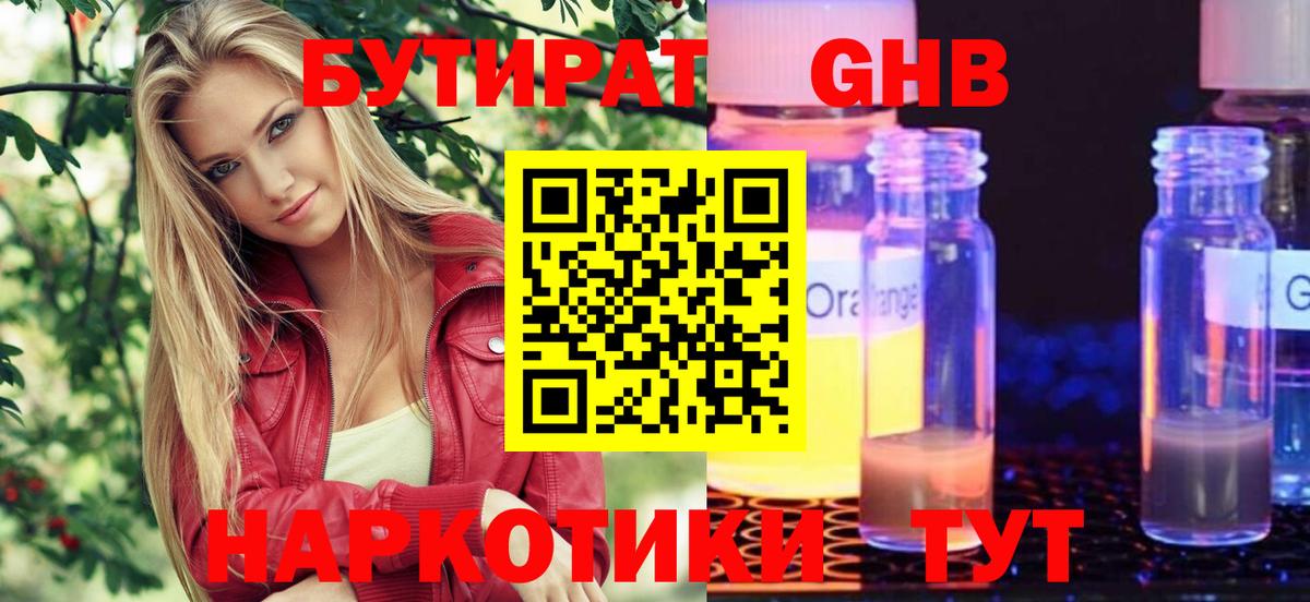 Бутират буратино Выкса