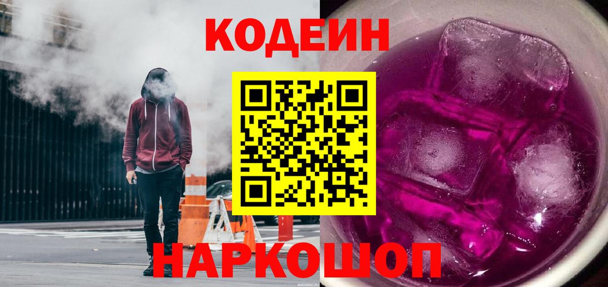 Кодеиновый сироп Lean Purple Drank  Вход с VPN  Кодеиновый сироп Lean напиток Lean (лин)  Выкса 