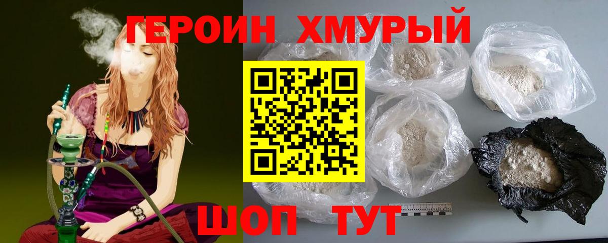 ГЕРОИН Heroin  Вход с VPN  Выкса 