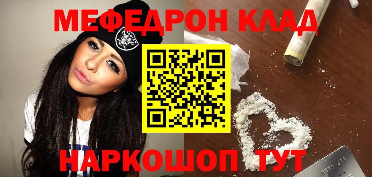 Выкса  МЯУ-МЯУ кристаллы  Меф mephedrone  Вход с VPN 